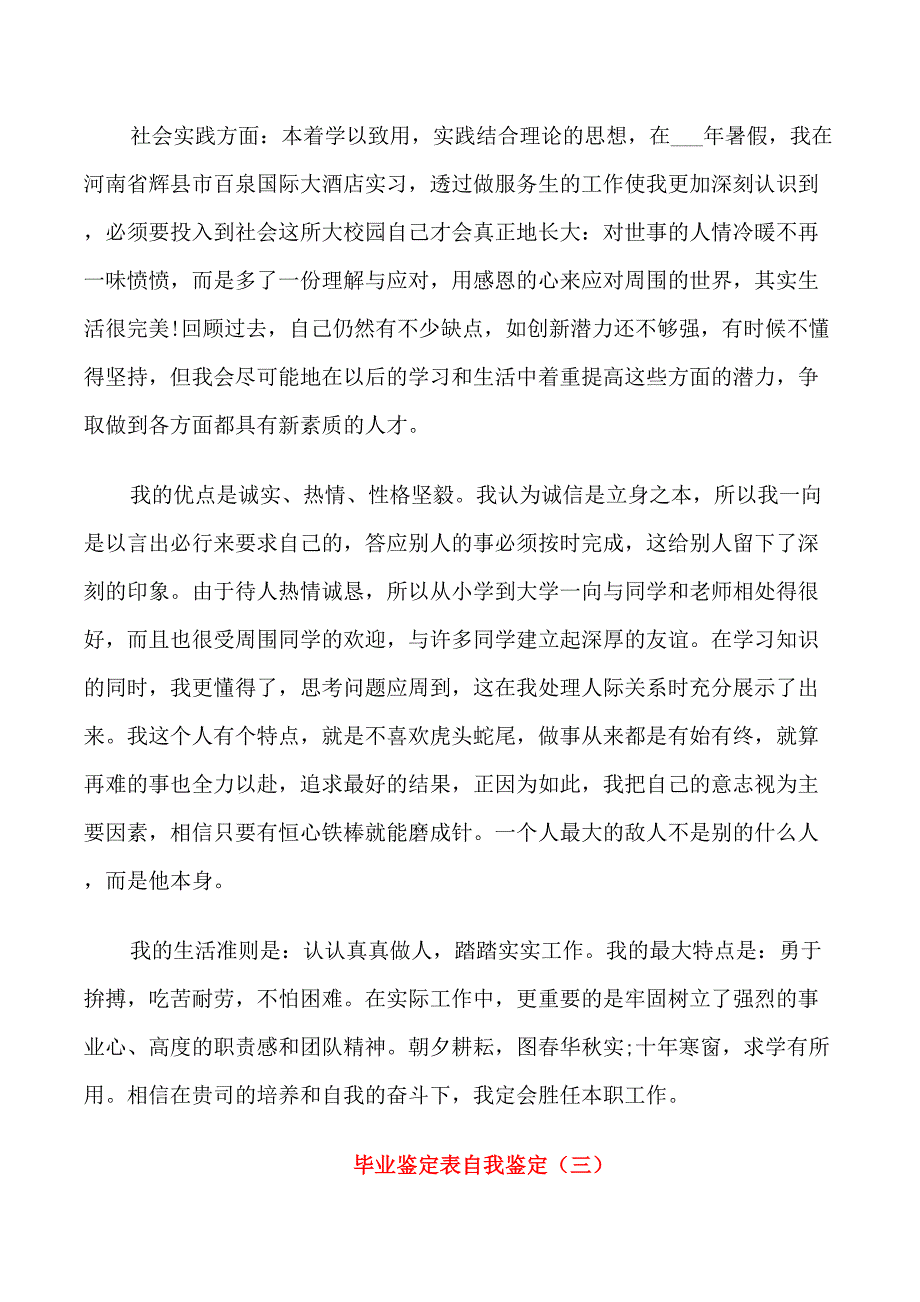 毕业生自我鉴定样文_第3页