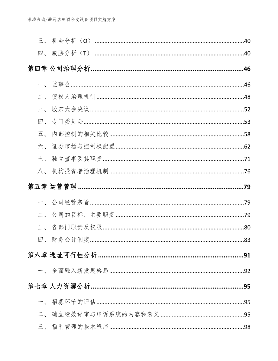 驻马店啤酒分发设备项目实施方案_参考范文_第3页