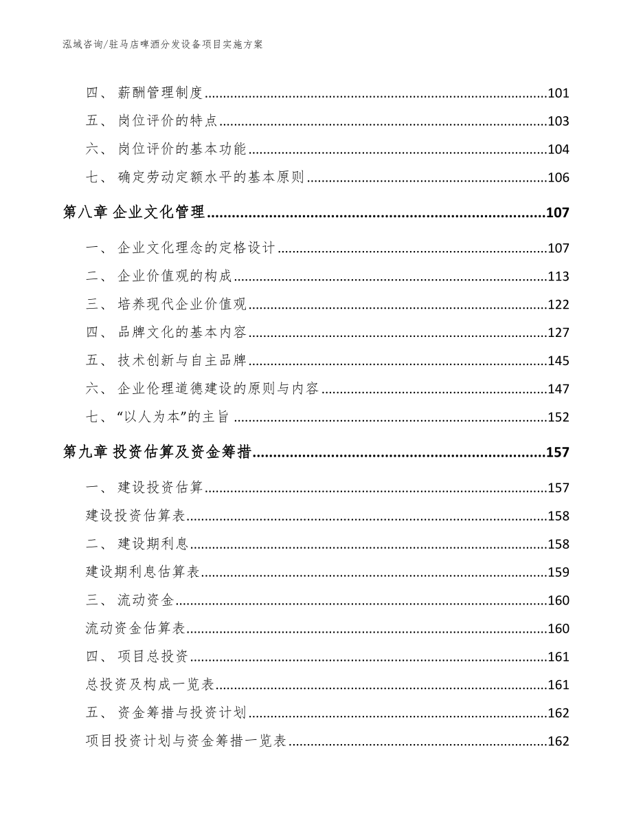 驻马店啤酒分发设备项目实施方案_参考范文_第4页