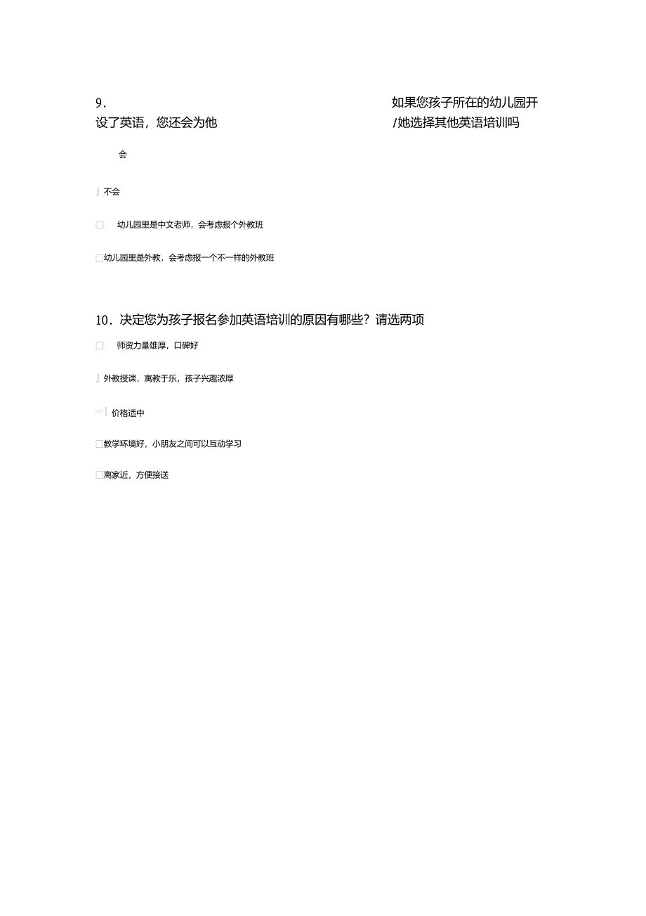 幼儿英语教育调查问卷_第3页