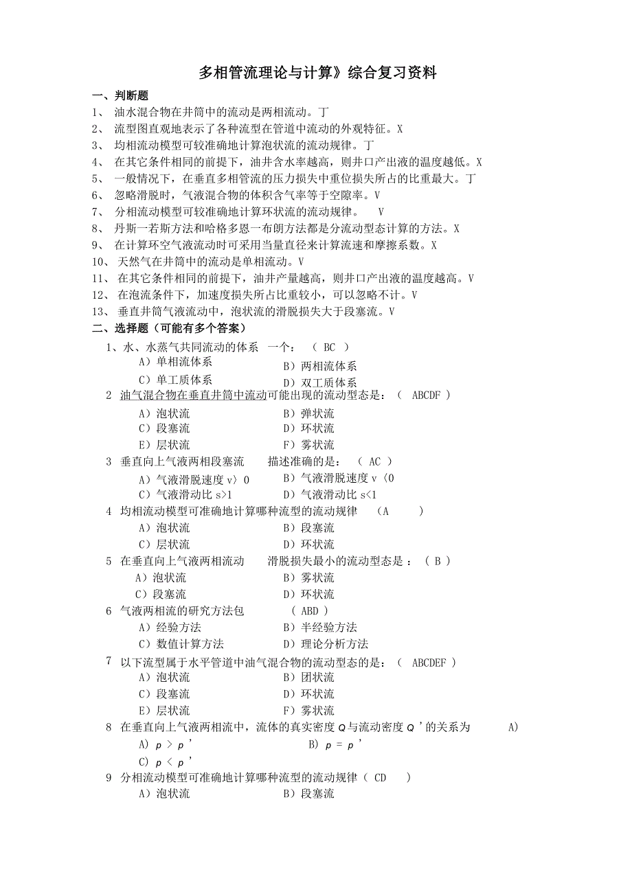 多相管流理论与计算_第1页