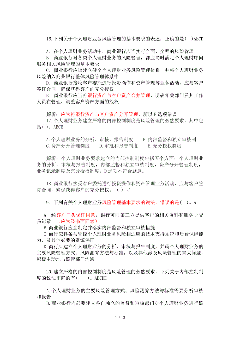 银行从业资格考试个人理财_第4页