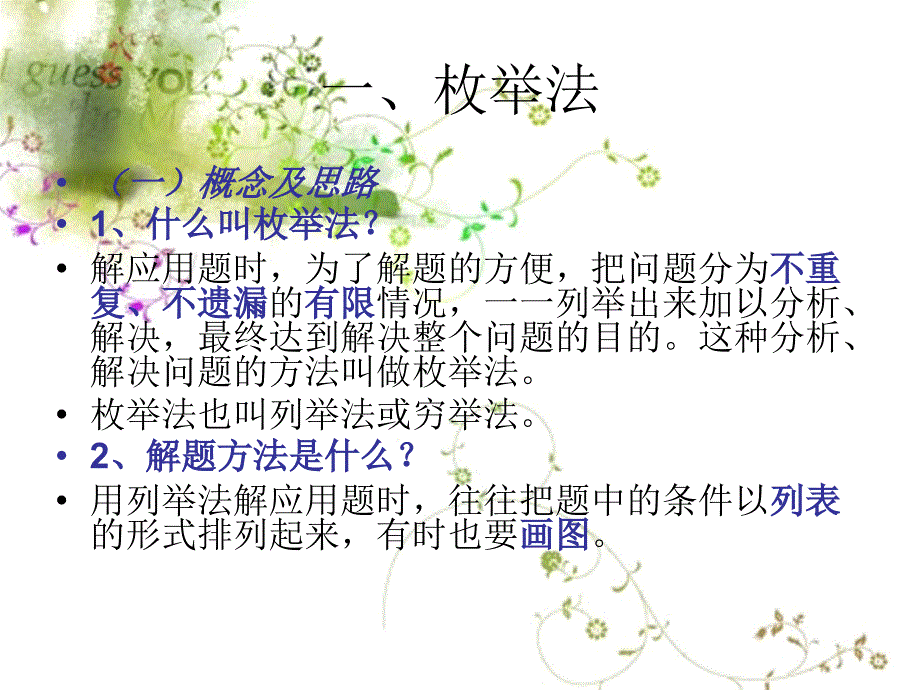 计数问题-枚举排除.ppt_第3页