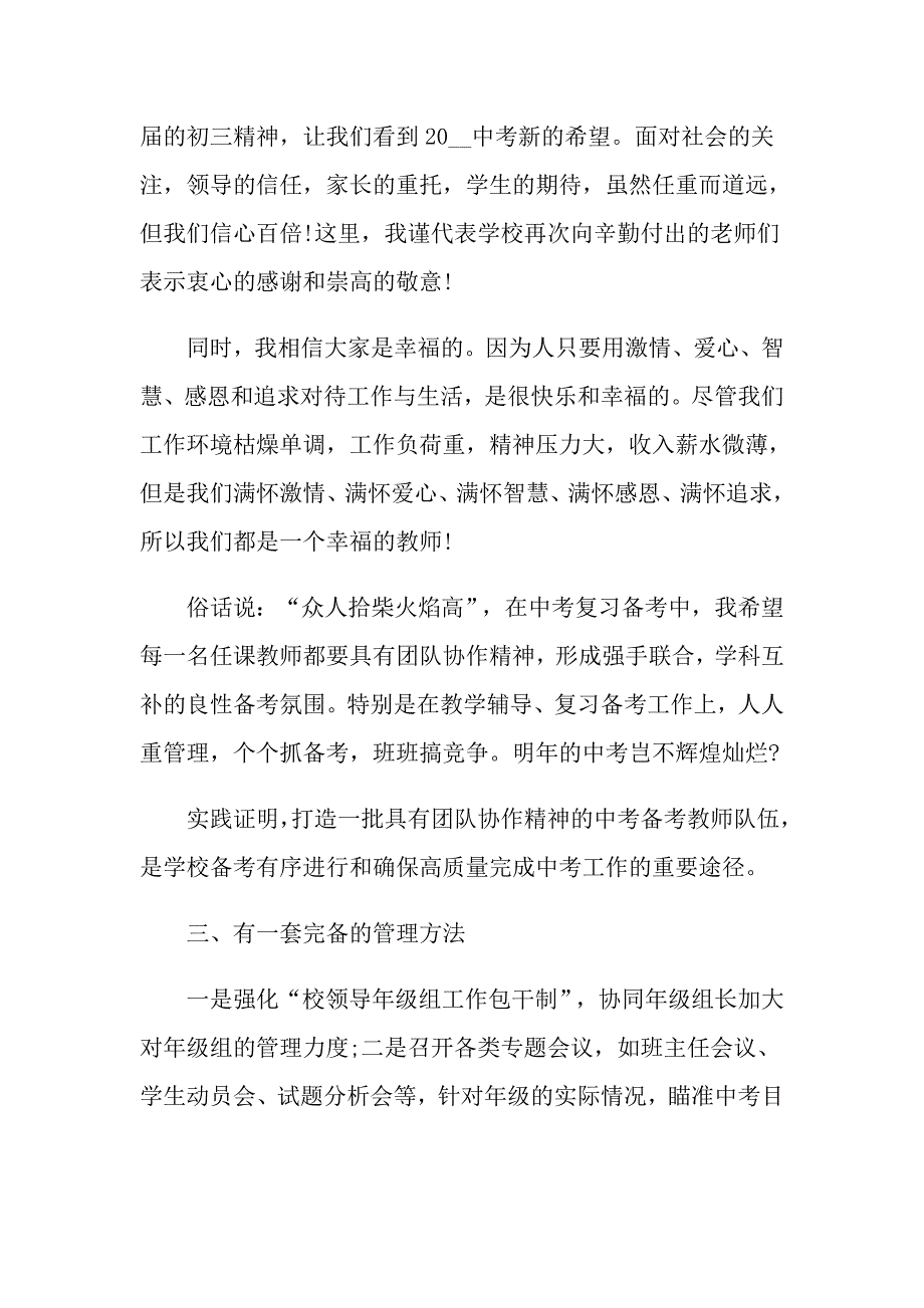 中考备考发言稿格式_第3页