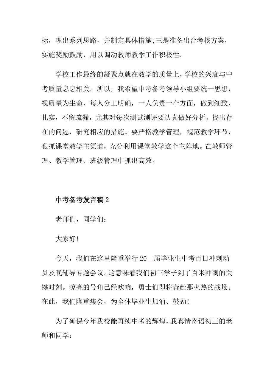 中考备考发言稿格式_第4页