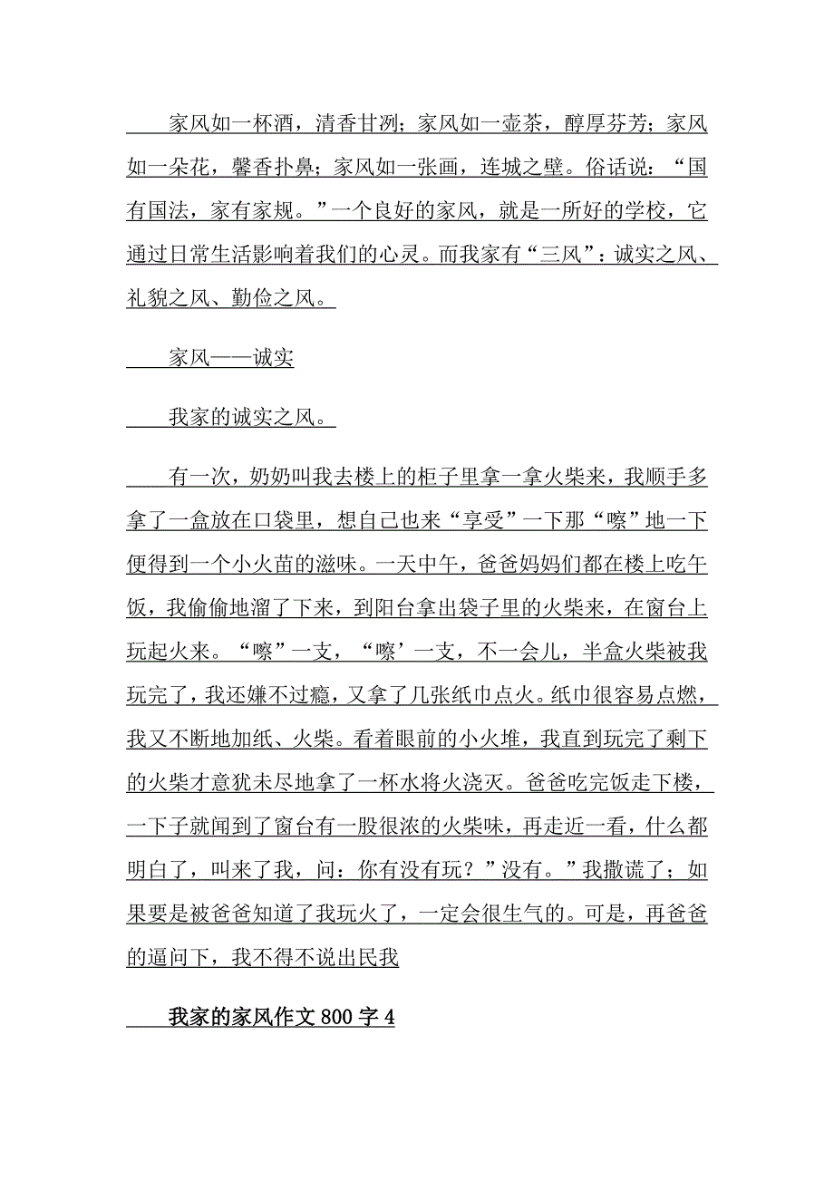 我家的家风作文800字_第3页