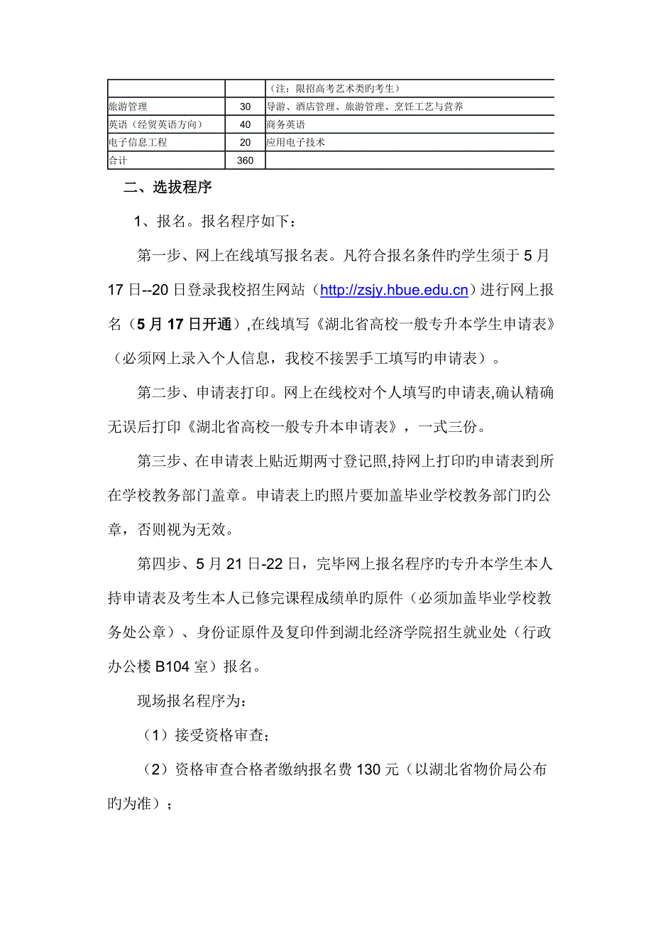 2023年湖北经济学院专升本招生简章_第2页