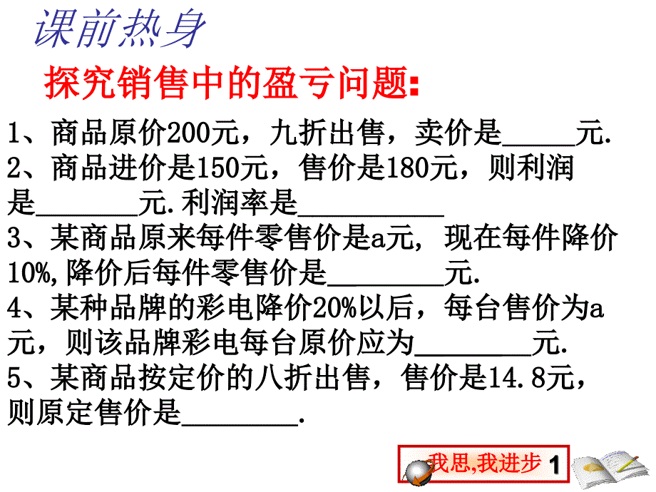 34实际问题与一元一次方程课件人教新课标七年级上第二课时_第3页