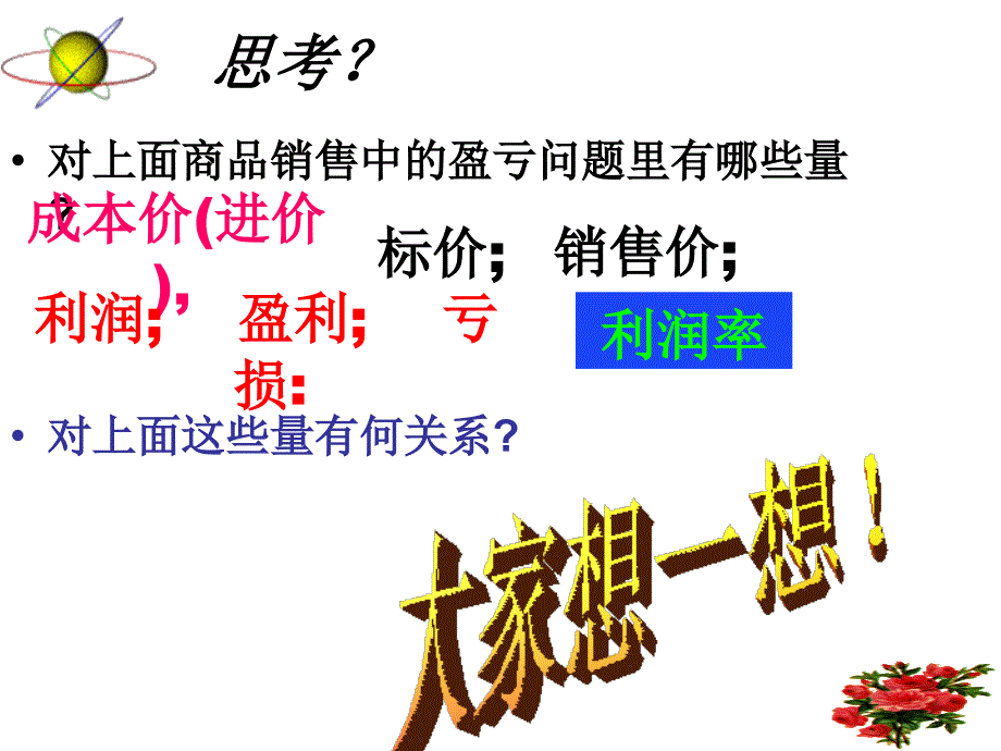 34实际问题与一元一次方程课件人教新课标七年级上第二课时_第4页