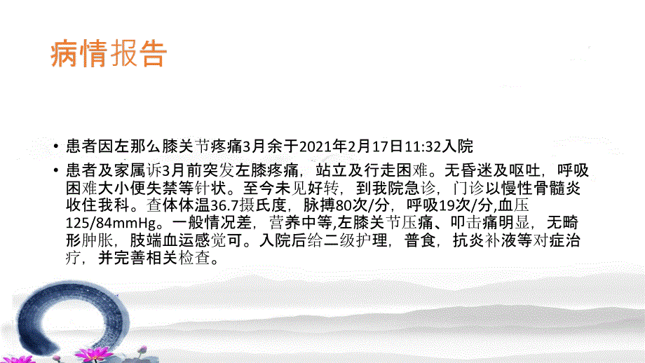 慢性骨髓炎病人的护理ppt课件_第3页