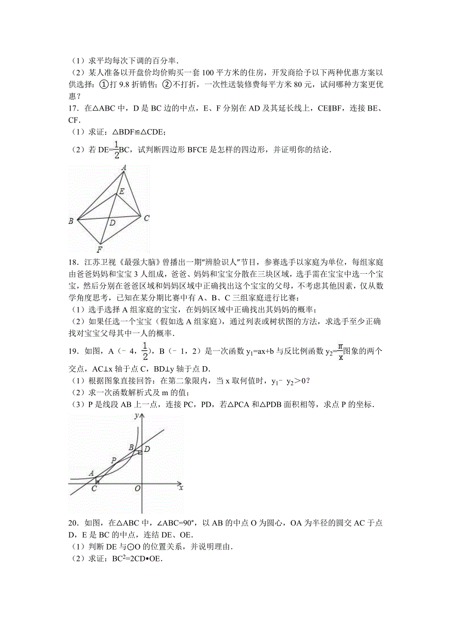 【最新版】湖北省黄冈市中考数学二模试卷Word版含答案解析_第3页