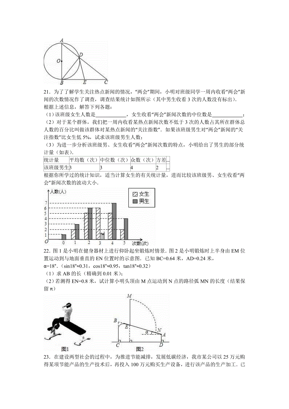 【最新版】湖北省黄冈市中考数学二模试卷Word版含答案解析_第4页