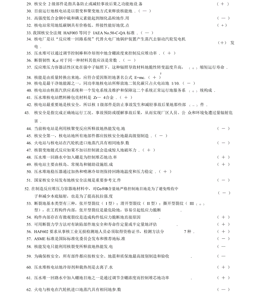 核工业基本知识测验考试汇总_第3页