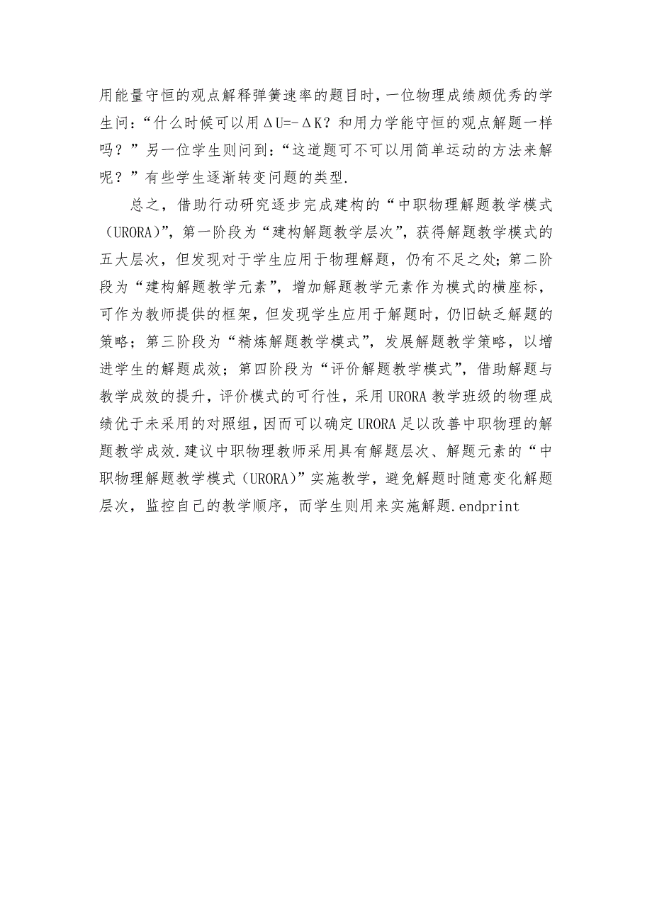 基于习题解答的中职物理教学模式构建研究优秀获奖科研论文_第3页