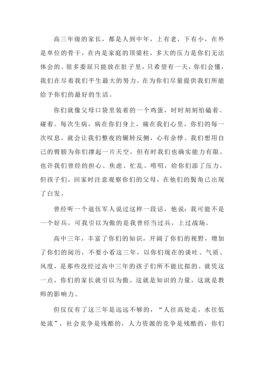 5篇高考百日誓师大会家长发言稿_第4页