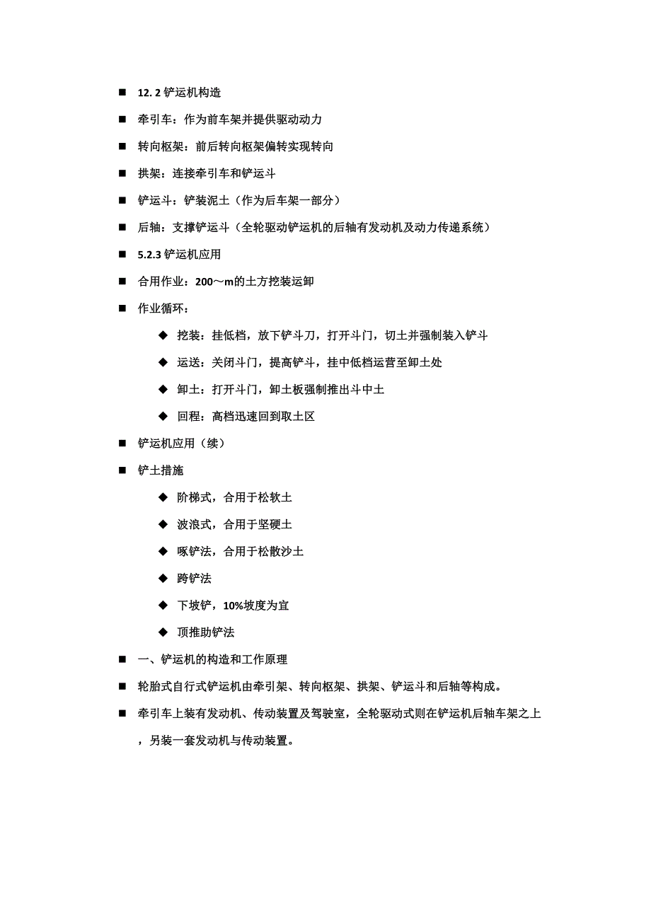 土方机械石方机械隧道机械大型养路机械_第5页