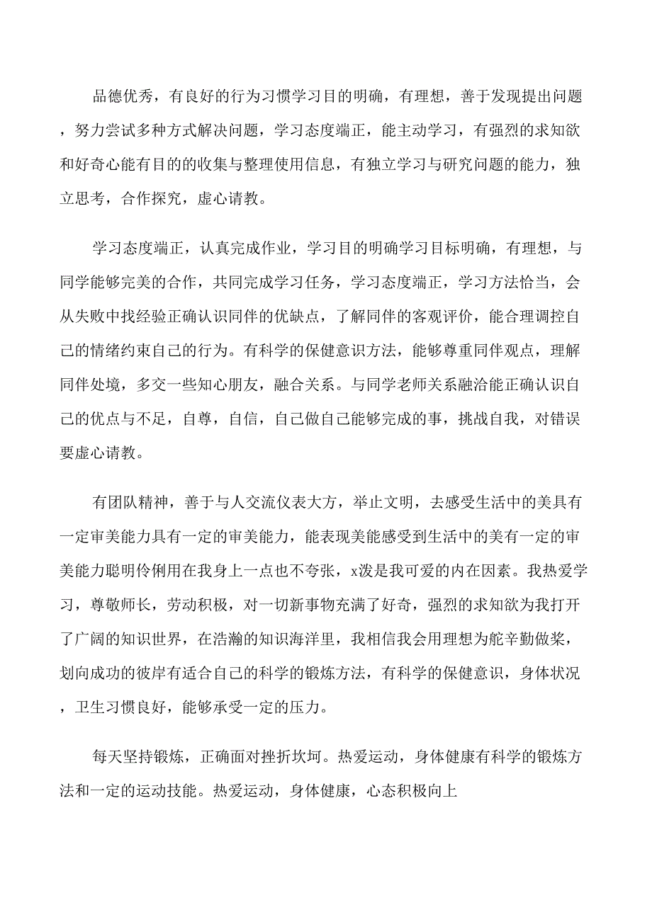 高中学生档案自我评价5篇_第3页