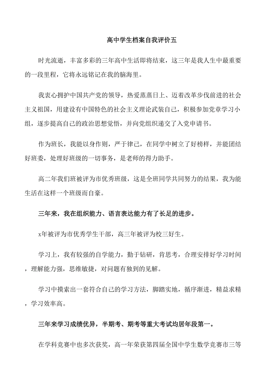 高中学生档案自我评价5篇_第4页