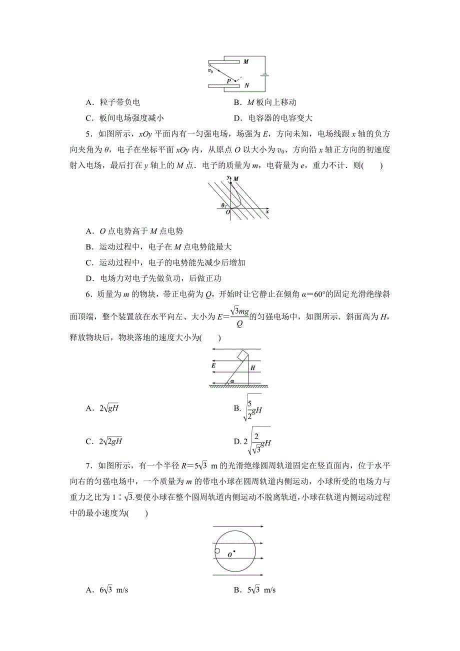 09专题二电场中的力学综合问题_第2页