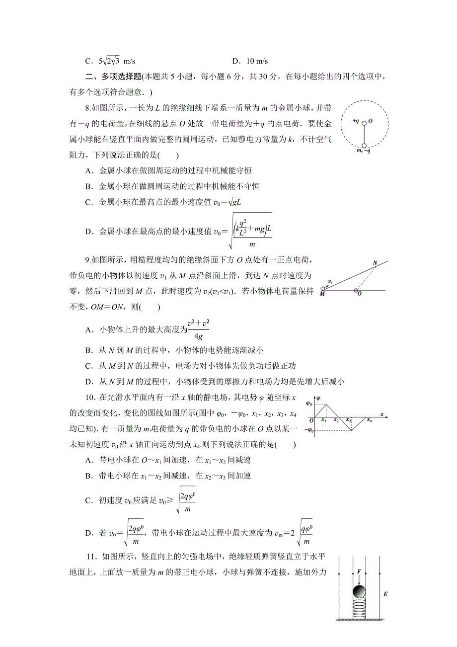 09专题二电场中的力学综合问题_第3页