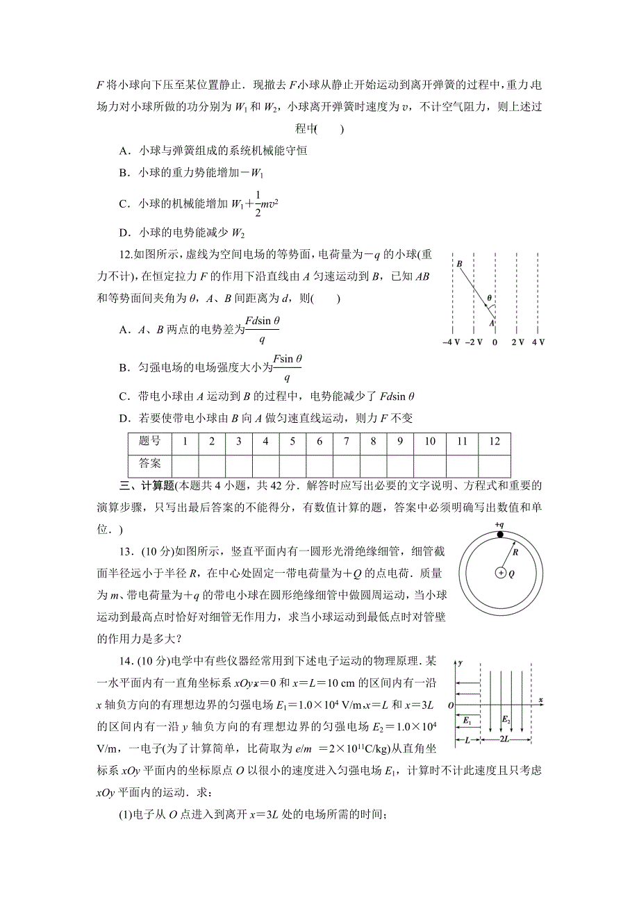 09专题二电场中的力学综合问题_第4页