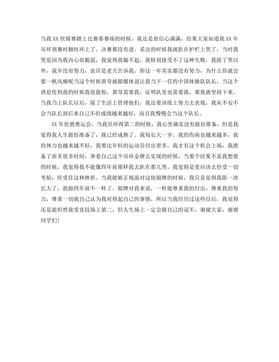 陈一冰励志演讲稿人生总有不完美开讲啦第17期_第4页