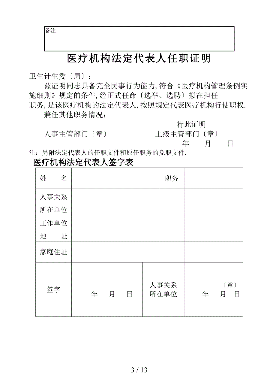 医疗机构变更登记申请书_第3页