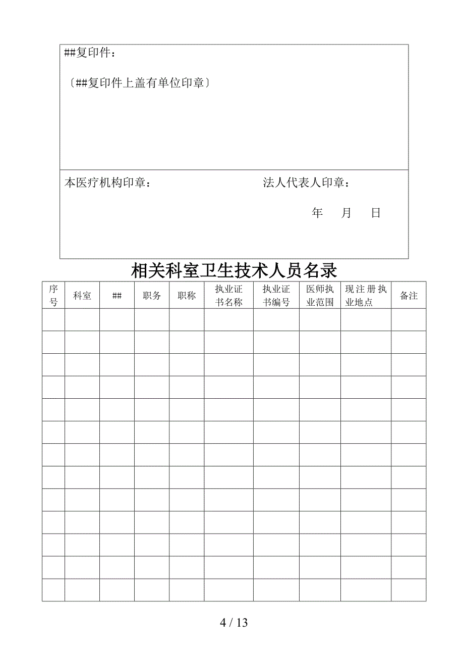 医疗机构变更登记申请书_第4页