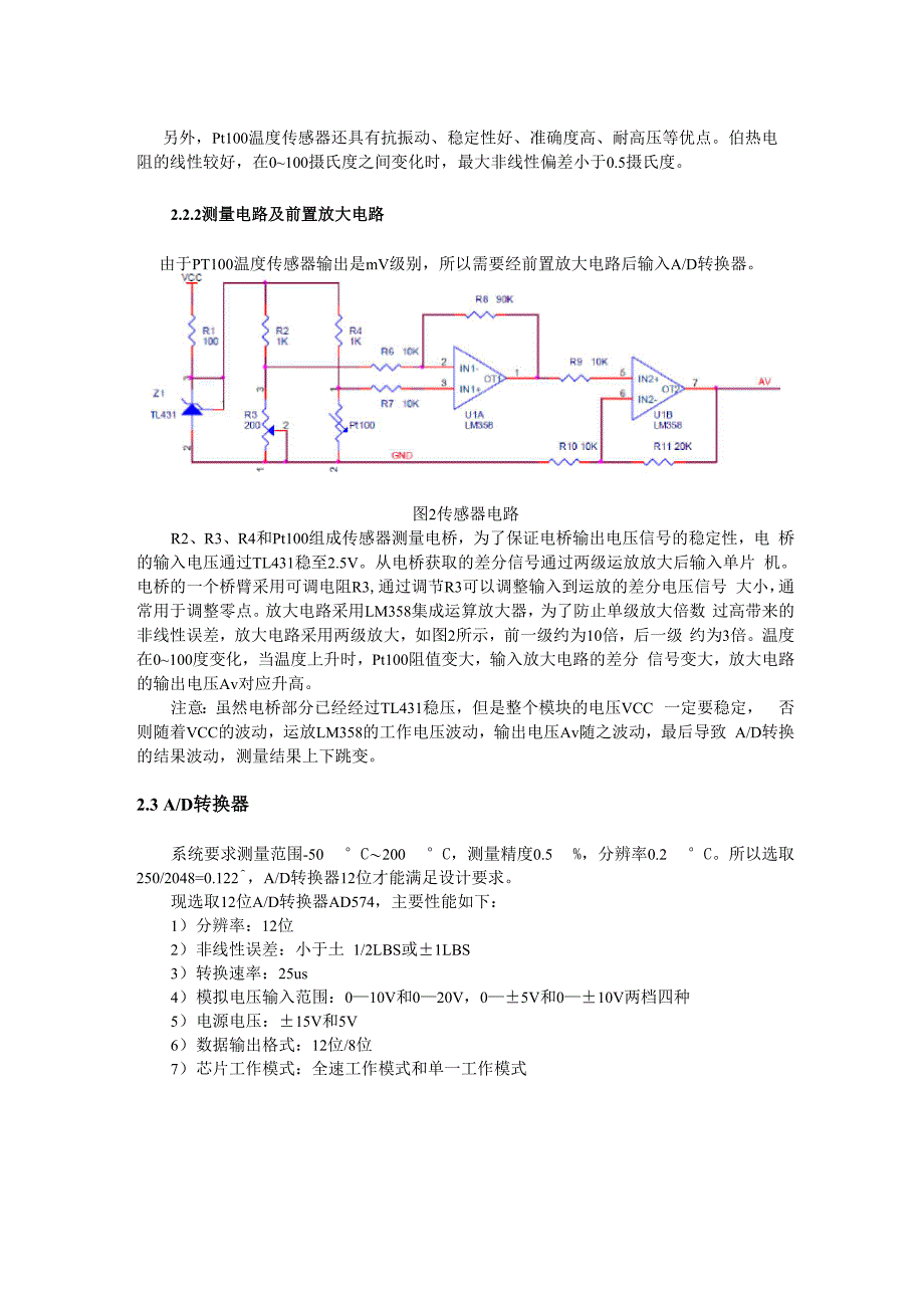 具有一阶纯滞后环节设计_第4页