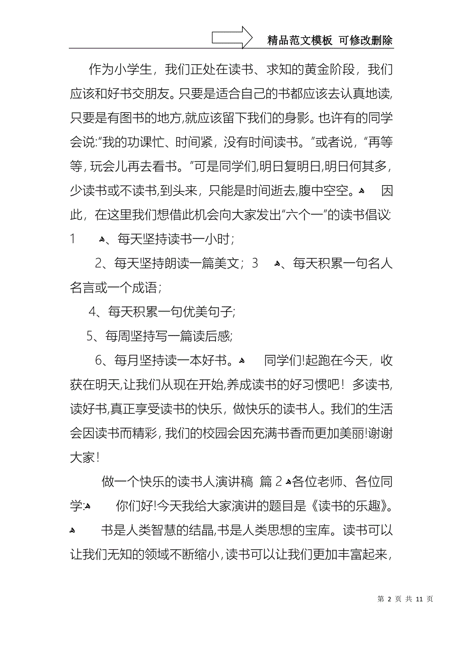 做一个快乐的读书人演讲稿模板集合9篇_第2页