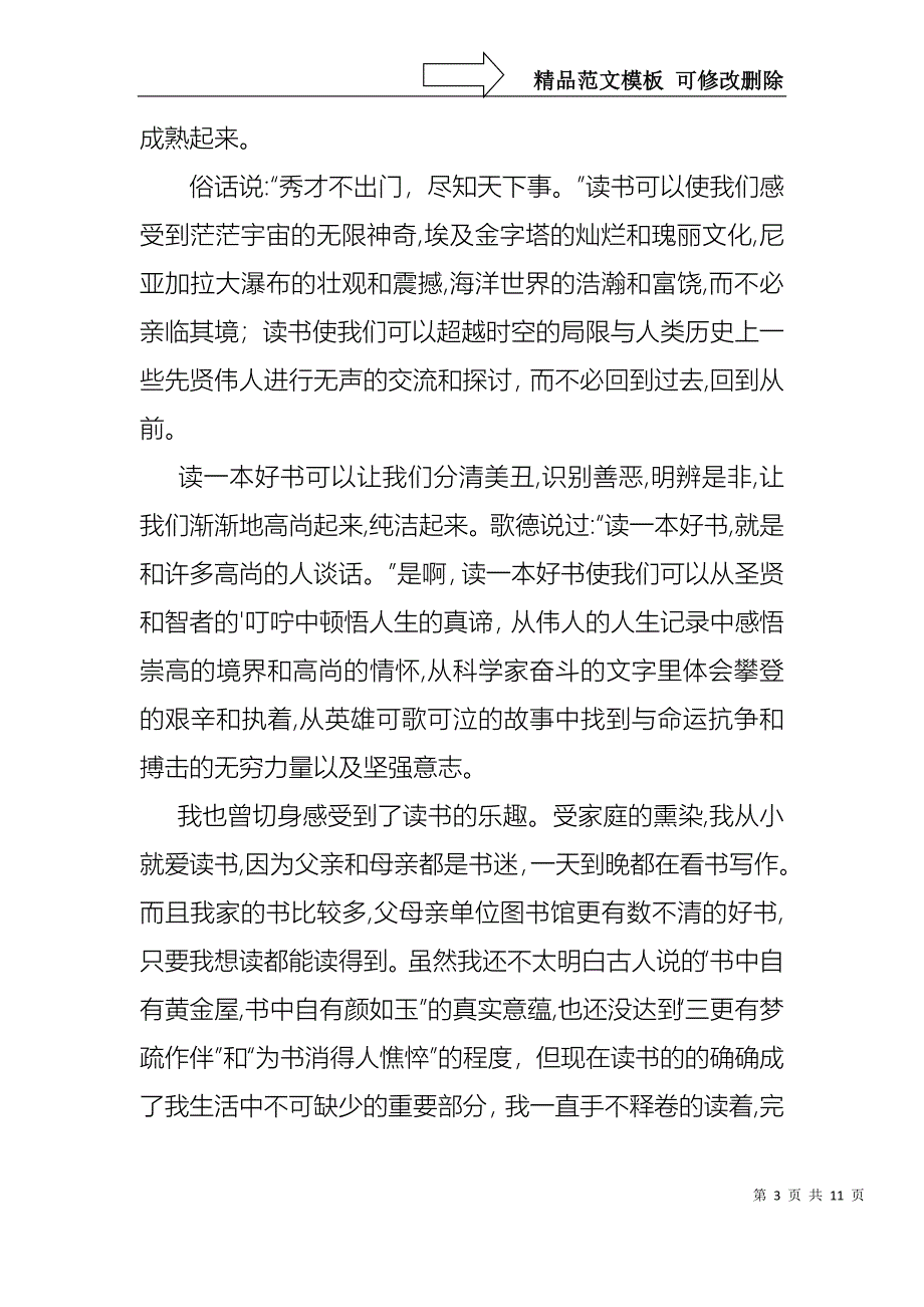 做一个快乐的读书人演讲稿模板集合9篇_第3页