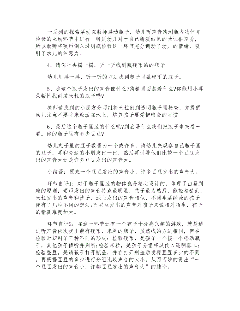 《有趣的声音》幼儿园中班科学教案教学设计_第3页