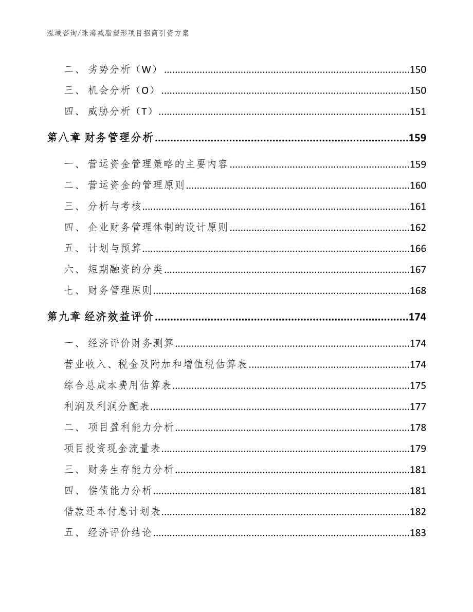 珠海减脂塑形项目招商引资方案参考范文_第5页