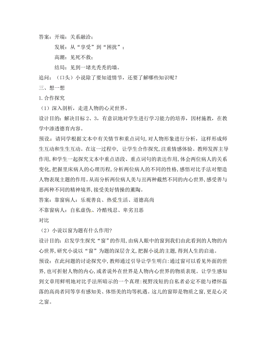 江苏省句容市八年级语文下册第四单元20窗教学案无答案新版苏教版_第2页