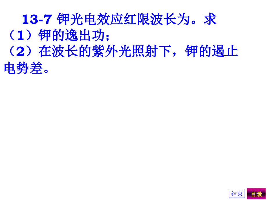 十三章节早期量子论和量子力学基础作业及解答_第2页