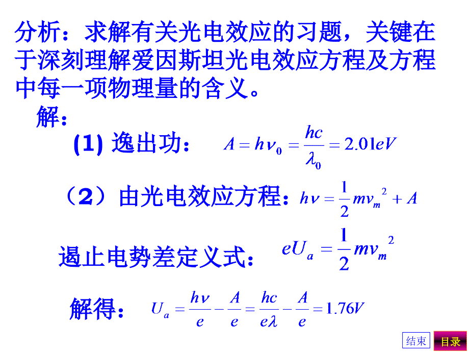 十三章节早期量子论和量子力学基础作业及解答_第3页