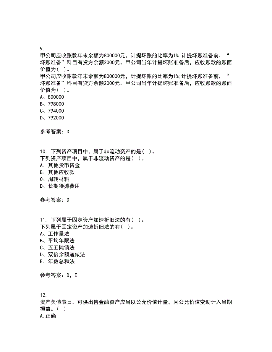 福建师范大学21春《企业会计》在线作业二满分答案57_第3页