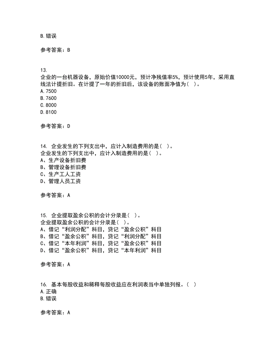 福建师范大学21春《企业会计》在线作业二满分答案57_第4页