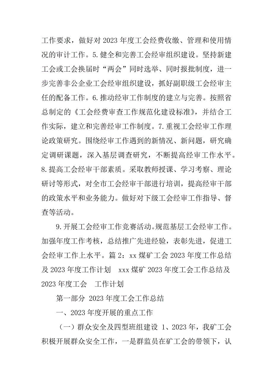 2023年煤矿工会工作计划_煤矿工会年度工作计划_第2页