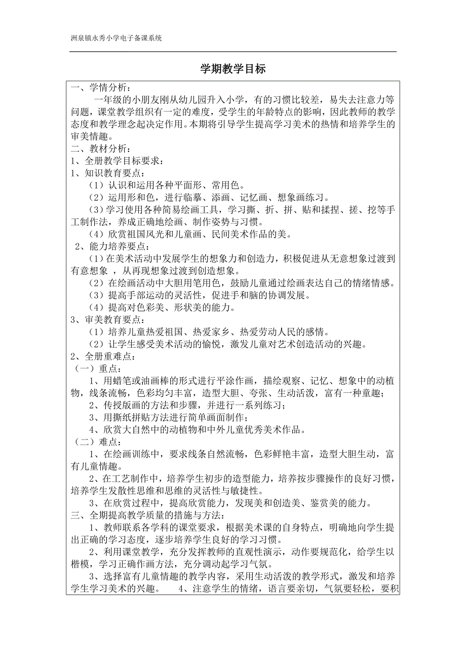 3一年级美术学期教学目标_第1页