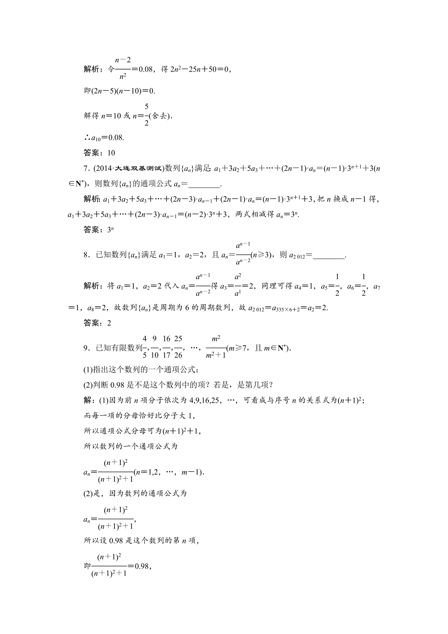 【最新资料】人教版高考数学理大一轮配套演练 第五章 第一节_第4页