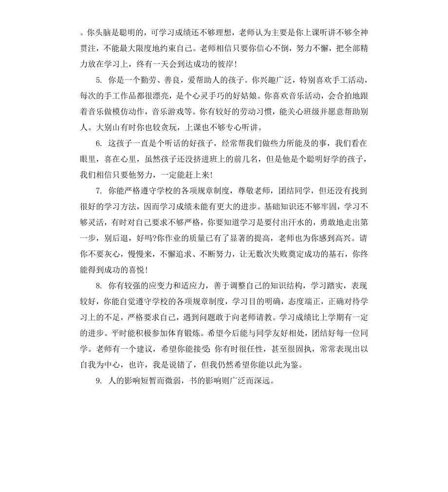 家长写给小学生的评语_第2页