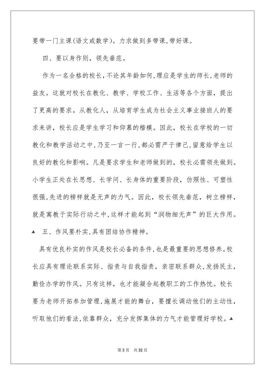 关于竞聘校长演讲稿合集7篇_第3页