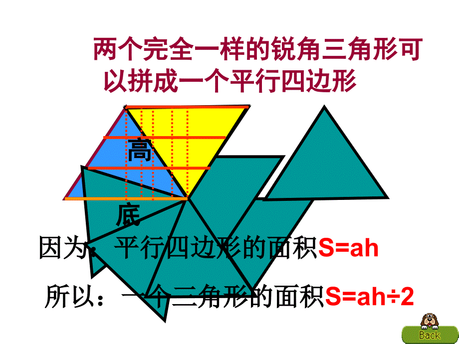 梯形面积公式_第2页