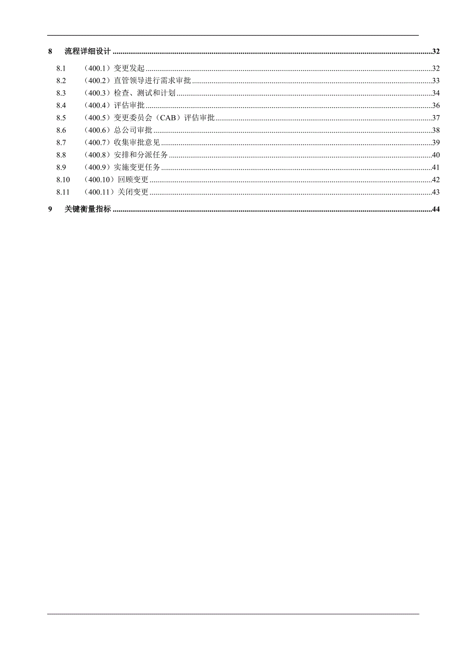 保险公司IT变更管理流程设计说明书_第3页