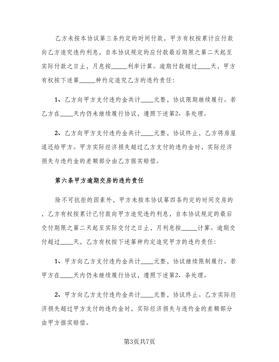 出租屋转让合同协议（2篇）.doc_第3页