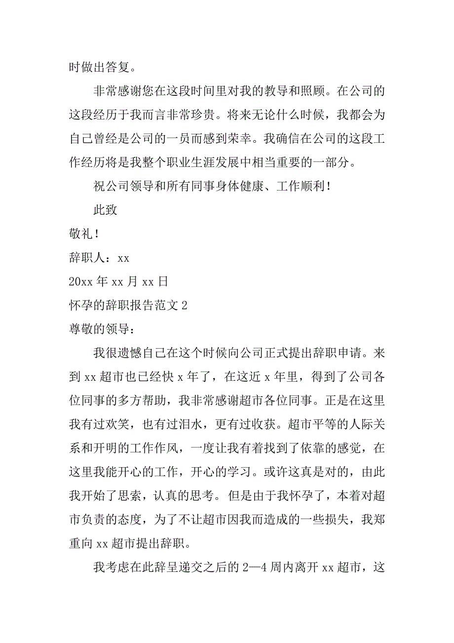 怀孕的辞职报告范文4篇(因怀孕辞职报告怎么写)_第2页