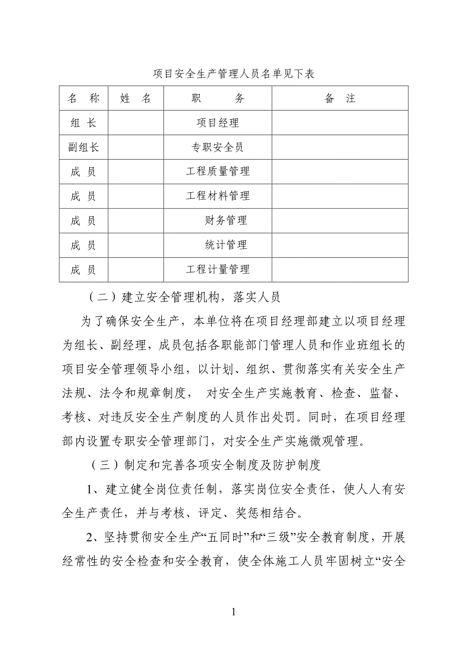 水库工程安全生产保证措施_第2页