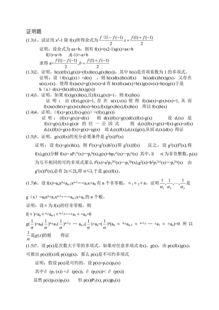 高等代数上题库_第5页