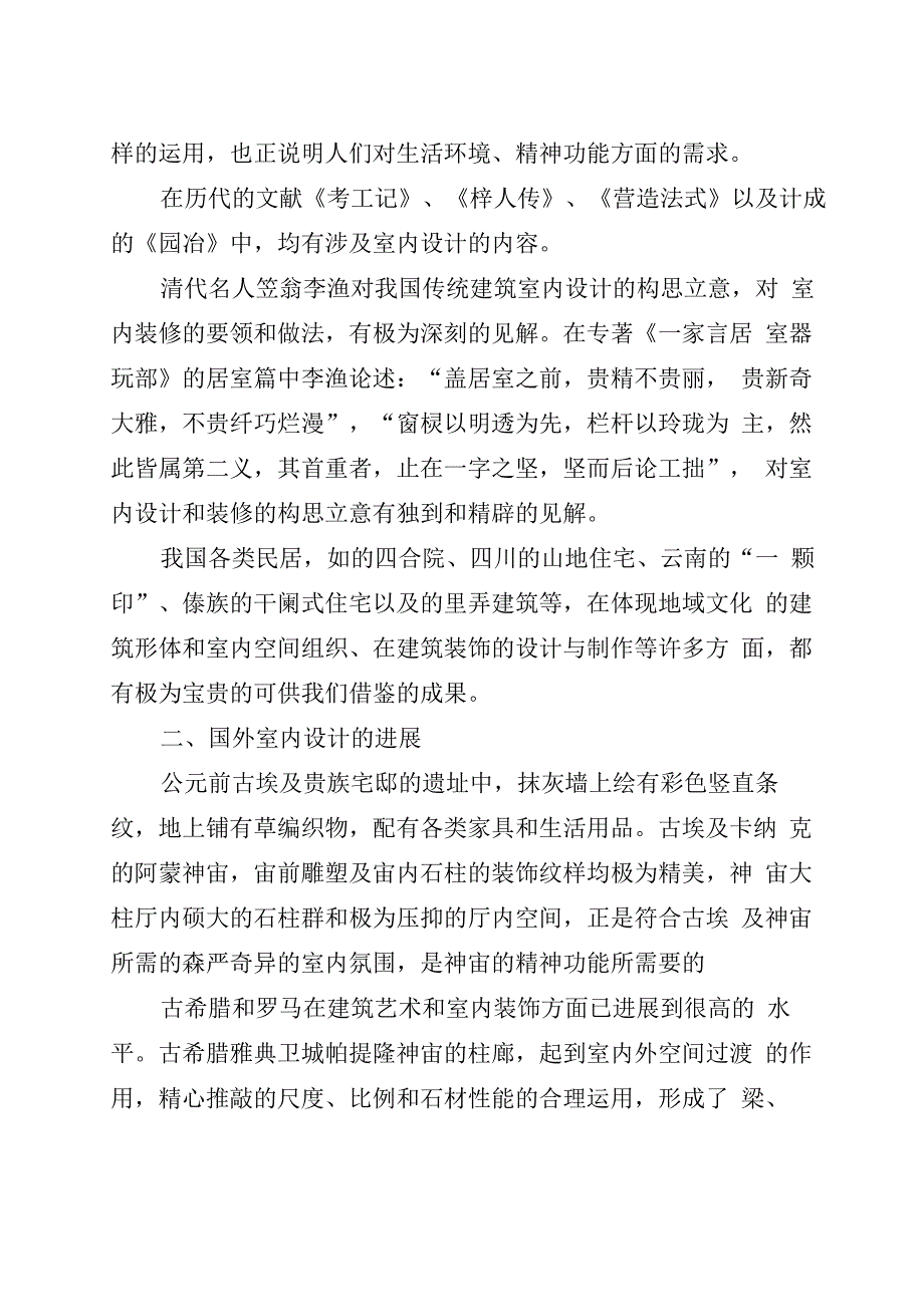 室内设计发展论文范文精选3篇_第2页